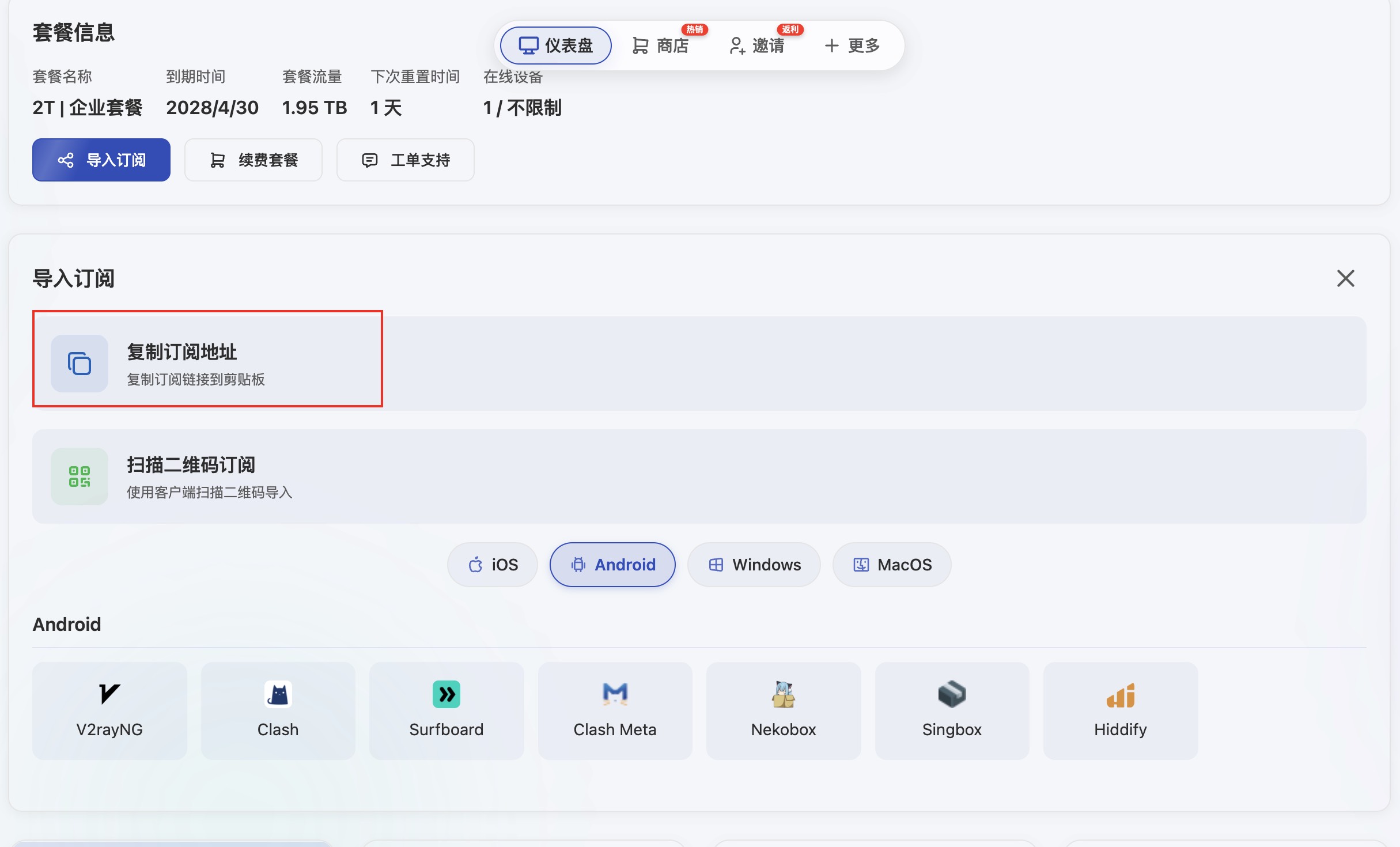clash_meta_android_add_subscription