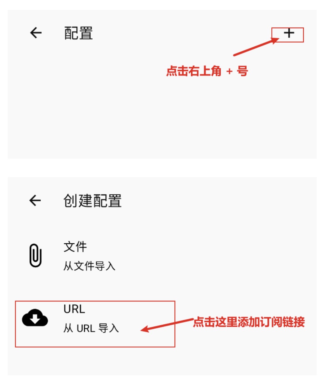 clash_meta_android_add_subscription_config