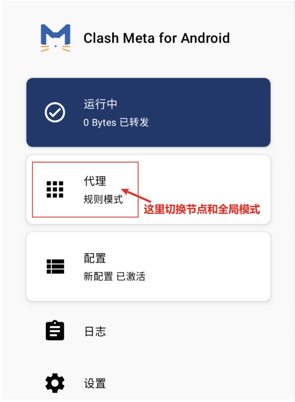 clash_meta_android_proxy