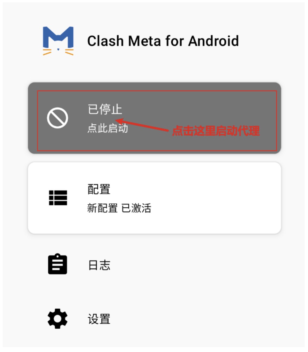 clash_meta_android_start_service