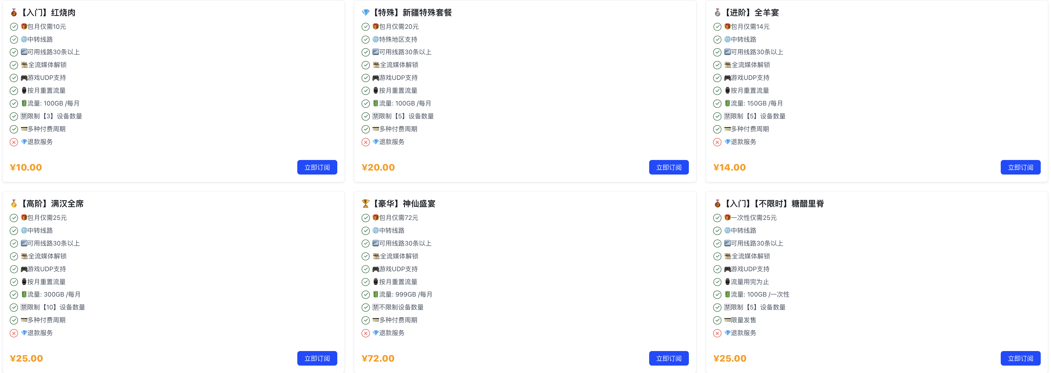 好好云机场套餐价格